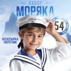 Набор моряка: воротник (гюйс), бескозырка, обхват головы 54 см - фото 108317504