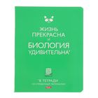 Тетрадь предметная "В тетради" 40 листов клетка "Биология", картонная обложка - Фото 1