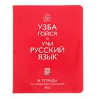 Тетрадь предметная "В тетради" 40 листов линейка "Русский язык", картонная обложка - Фото 1