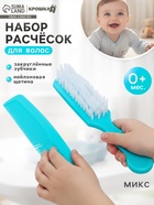 Расчёска детская + массажная щётка для волос, от 0 мес., цвета МИКС - Фото 1