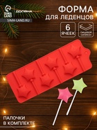 Форма для леденцов новогодняя Доляна «Звездочёт», силикон, 9.5×24×1 см, 6 ячеек (4.2×3.8 см), с палочками, МИКС - Фото 1