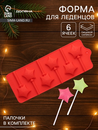 Форма для леденцов новогодняя Доляна «Звездочёт», силикон, 9.5×24×1 см, 6 ячеек (4.2×3.8 см), с палочками, МИКС