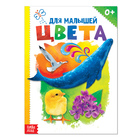 Книга картонная «Цвета», размер А5, 10 стр. - фото 44070017