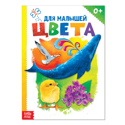 Книга картонная «Цвета», размер А5, 10 стр.