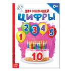 Книга картонная «Цифры», размер А5, 10 стр. - Фото 1