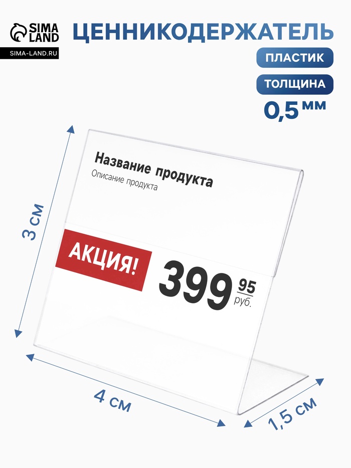 Ценникодержатель горизонтальный, 4×3 см, ПЭТ 0.5 мм, прозрачный - Фото 1