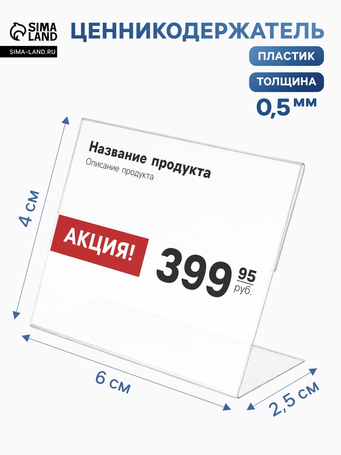 Ценникодержатель горизонтальный, 6×4 см, ПЭТ 0.5 мм, прозрачный - Фото 1