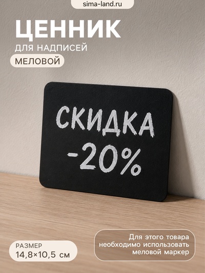 Ценник для надписей меловым маркером, A6, 14.8×10.5 см, ПВХ , чёрный