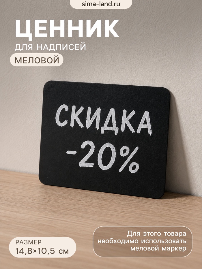 Ценник для надписей меловым маркером, A6, 14.8×10.5 см, ПВХ , чёрный - Фото 1