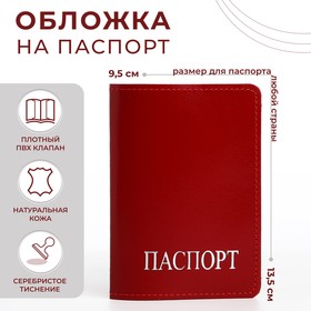 Обложка для паспорта, цвет красный 2267698