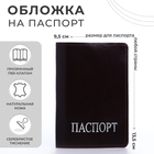 Обложка для паспорта, цвет коричневый - фото 299371737