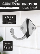 Крючок мебельный ТУНДРА TKO026, однорожковый, хром, 20 шт. 1866139 - фото 14535655