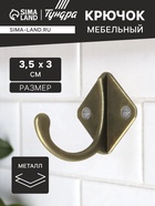 Крючок мебельный ТУНДРА TKO026, однорожковый, бронза, 20 шт. 1866140 - фото 14535656