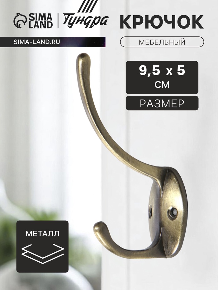 Крючок мебельный ТУНДРА TKd=012, двухрожковый, бронза - Фото 1