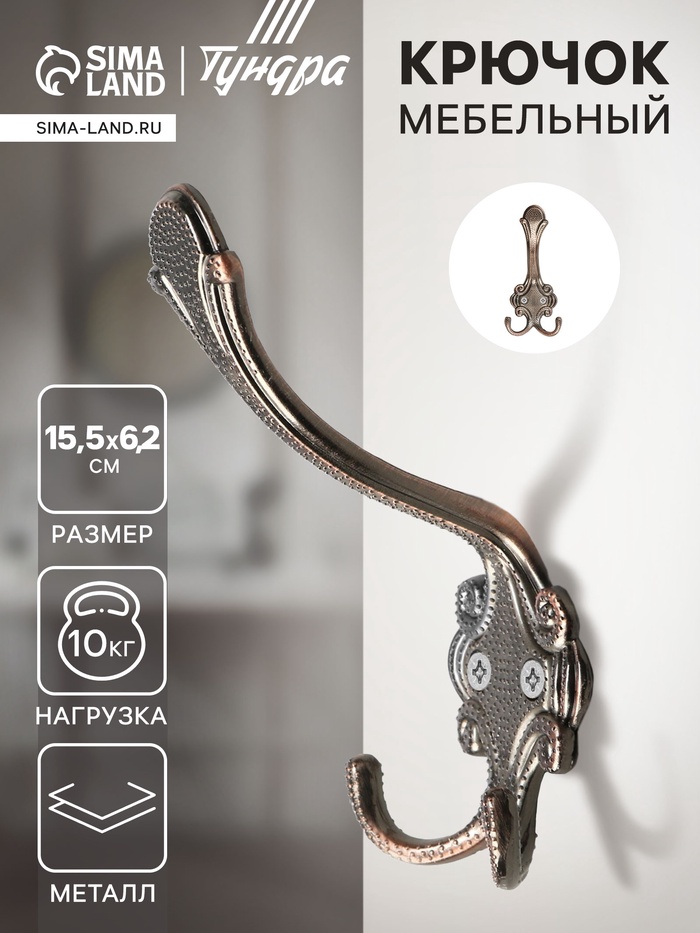 Крючок мебельный ТУНДРА TKT005, трехрожковый, медь - Фото 1