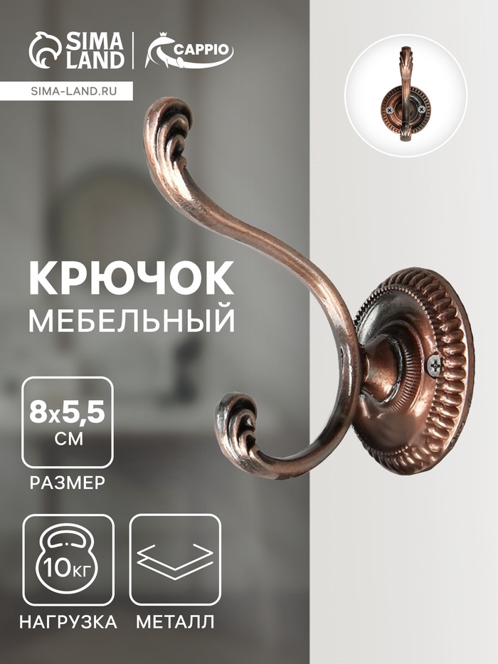 Крючок мебельный ТУНДРА TKd=013, двухрожковый, медь - Фото 1