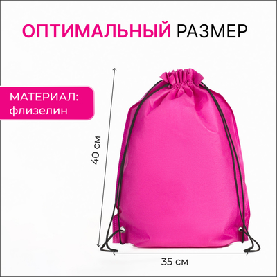 Мешок для обуви на шнурке, размер 35×0.5×40 см, розовый
