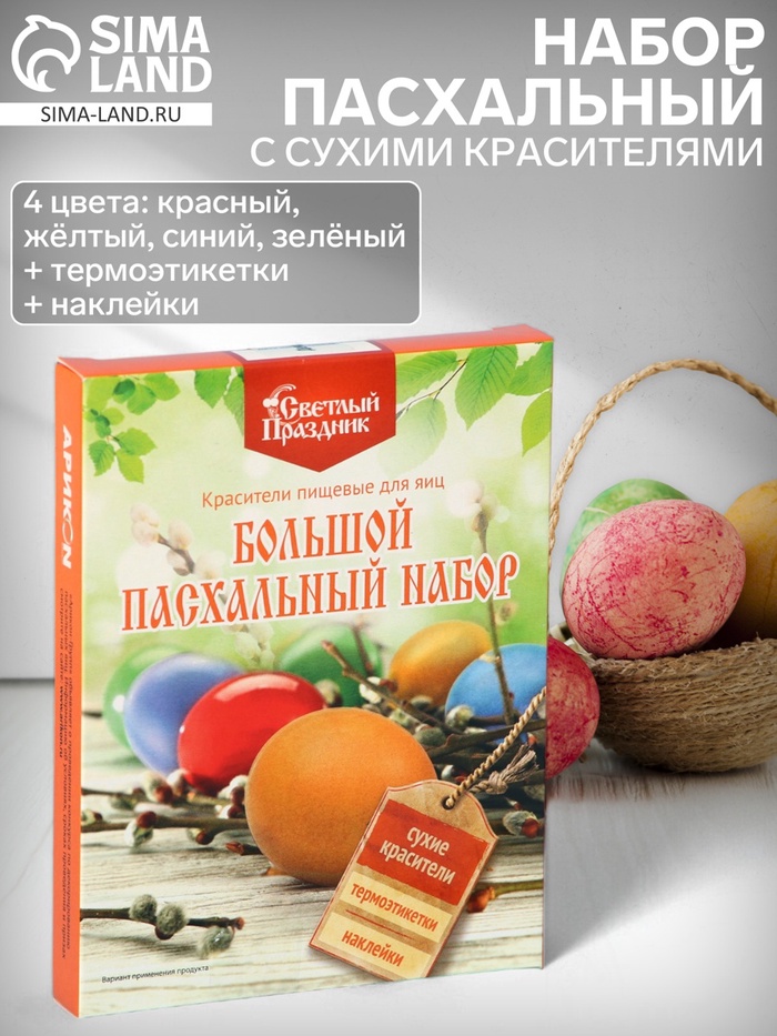 Набор «Пасхальный» с сухими красителями №389, 4 шт. - Фото 1