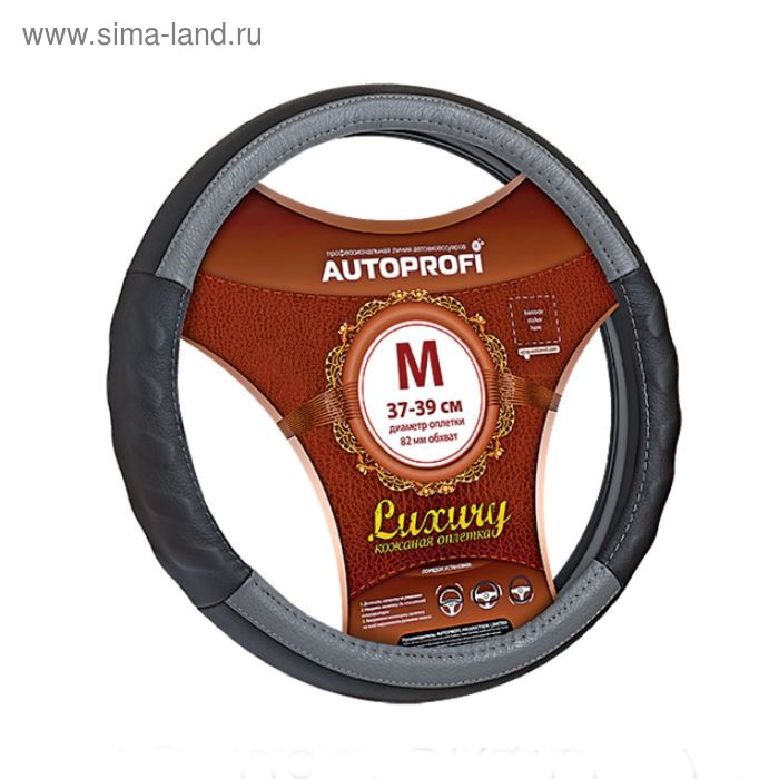 Оплётка руля AUTOPROFI AP-1070 BK/GY (M), серия LUXURY, натуральная автомобильная кожа, цвет чёрный/серый - Фото 1