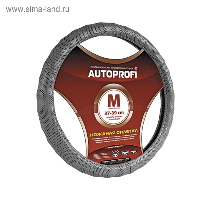 Оплётка руля AUTOPROFI AP-396 D.GY (M), перфорированная натуральная кожа, ребристая, цвет тёмно-серый - Фото 1