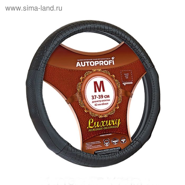 Оплётка руля AUTOPROFI AP-1040 BK (M), серия LUXURY, натуральная автомобильная кожа с перфорацией, вставки из PU кожи с тиснением под крокодила, цвет чёрный - Фото 1