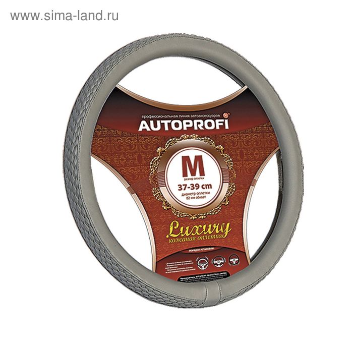 Оплётка руля AUTOPROFI AP-810 GY (M), серия LUXURY, PU кожа, плетёные вставки, цвет серый - Фото 1