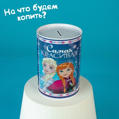 Копилка металлическая «Самая красивая», Снежная принцесса, 6.5 см × 12 см,