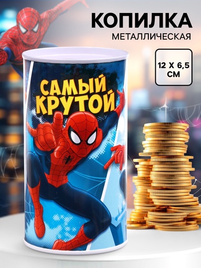 Копилка металлическая, 6.5 см × 6.5 см × 12 см «Самый крутой», Человек-паук