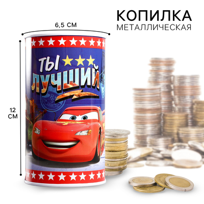 Копилка металлическая, 6,5 см х 6,5 см х 12 см "Ты лучший", Тачки