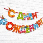 Гирлянда на ленте «С Днём Рождения!», радужная, длина 250 см - Фото 2