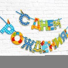 Гирлянда на ленте «С Днём Рождения!», мальчику, длина 250 см - Фото 2