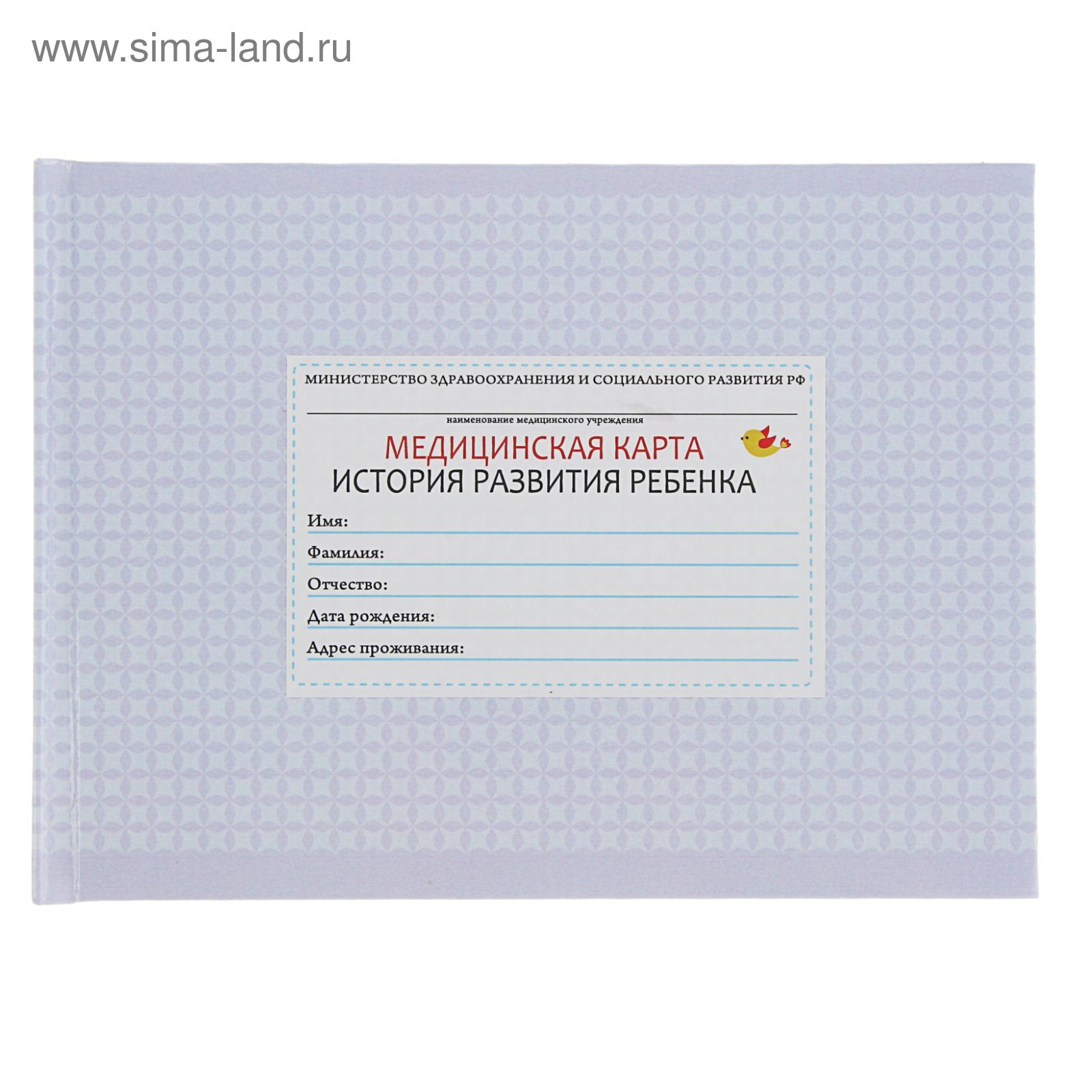 Медкарта история развития ребенка. Детская медицинская карточка. Найти свою медицинскую карту. Медицинская карта ребенка. Карта истории развития ребенка.