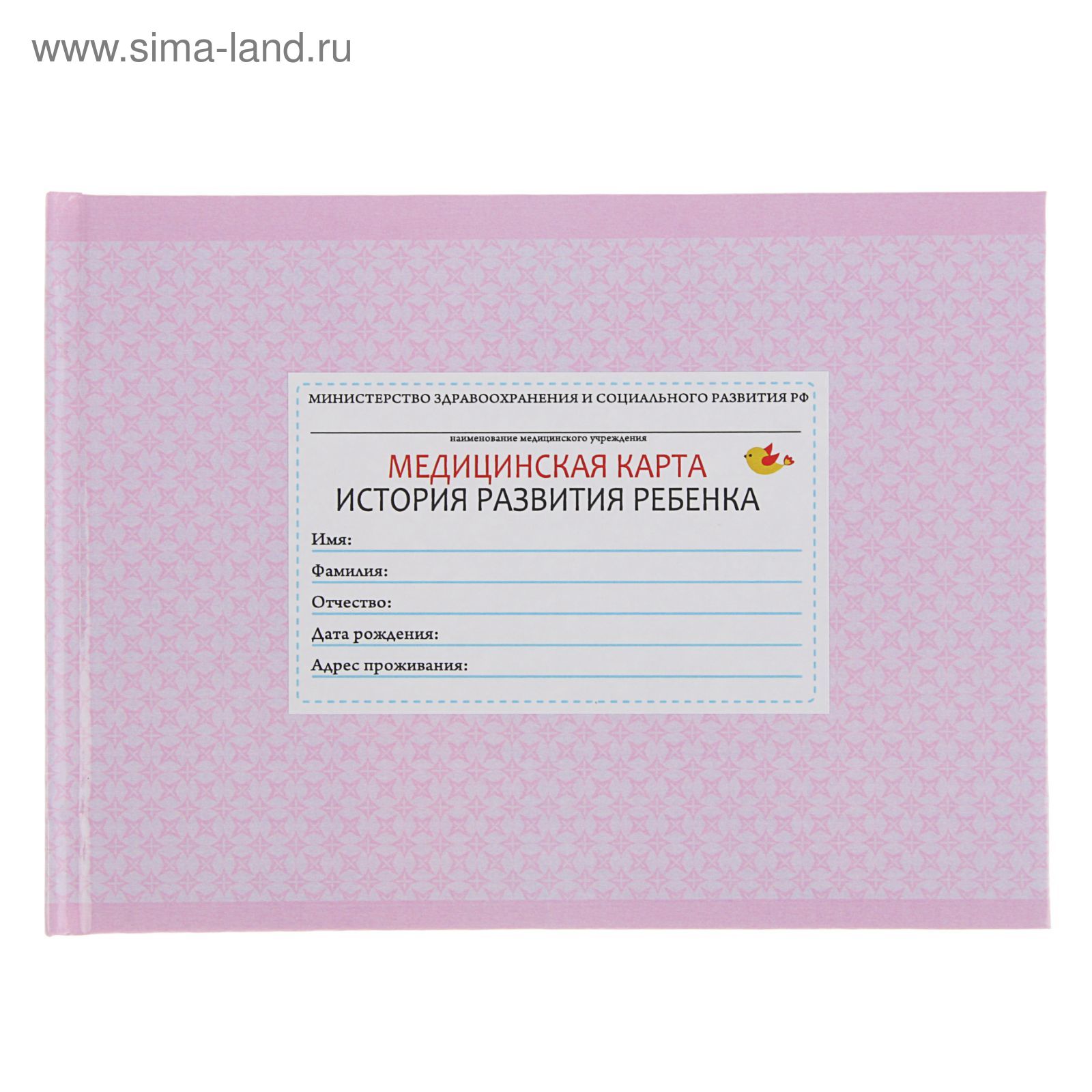 Найти свою медицинскую карту. Детская медицинская карточка. Медицинская карта ребенка. Обложка на медицинскую карту ребенка. Найти свою медицинскую карту.