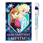 Подарочный набор: блокнот 32 листа + ручка пластик "Верь в мечты", Холодное сердце - Фото 3