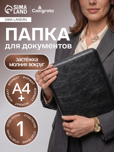 Папка деловая Calligrata «Лайт», искусственная кожа, для бумаг, для офиса, с кольцевым механизмом 4, 360×260×30 мм, чёрная