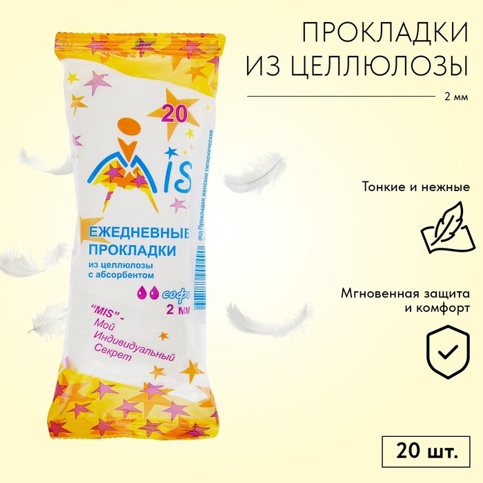 Прокладки ежедневные «Mis» целлюлоза с абсорбентом, Soft, 20 шт. - Фото 1