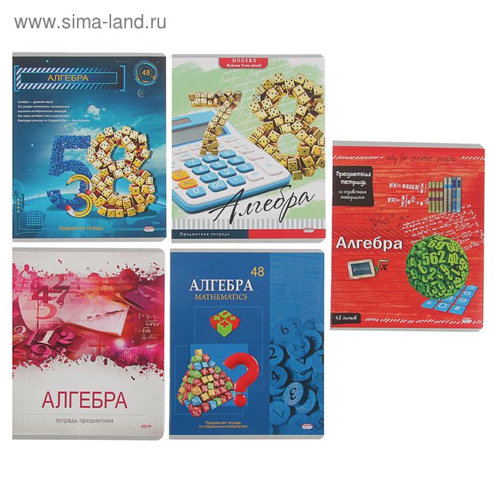 тетрадь предметная Ассорти 48л кл Алгебра, б/обработки 5видов микс А5-3043 - Фото 1