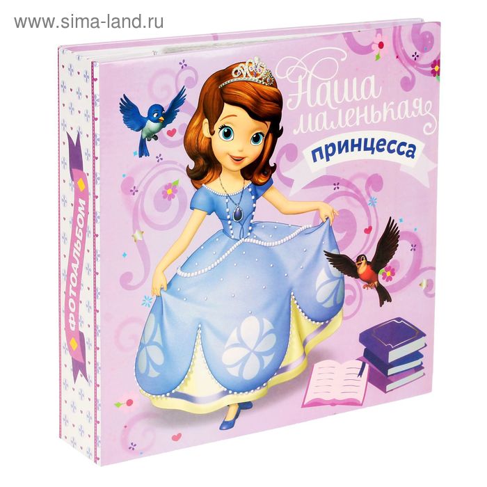 Фотоальбом на 150 фото в твёрдой обложке "Наша маленькая принцесса", София Прекрасная - Фото 1