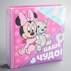 Фотоальбом на 150 фото в твёрдой обложке "Наше чудо!", Минни Маус - Фото 1