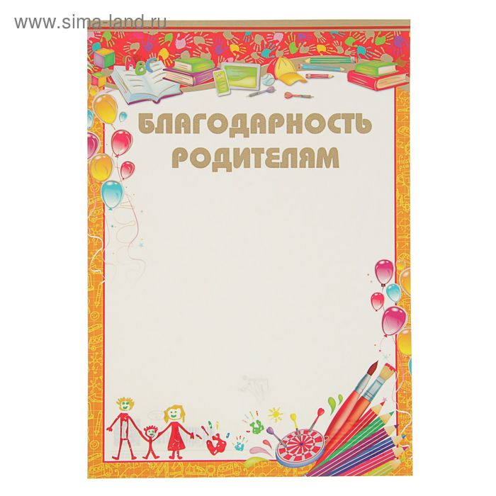 Благодарность родителям за участие в проекте в доу