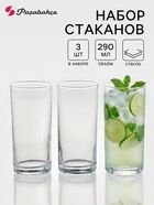 Набор стаканов Paşabahçe Istanbul, 290 мл, 3 шт., стекло, прозрачный - Фото 1