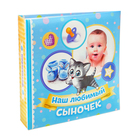 Фотоальбом "Наш любимый сыночек", 150 фото - Фото 4