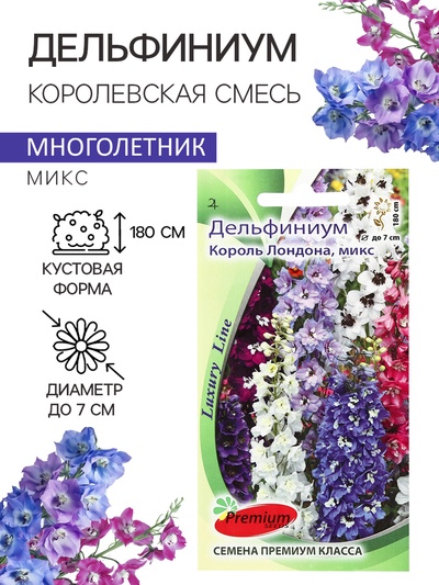 Семена цветов Дельфиниум "Король Лондона", 0,1 г,