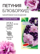 Семена цветов Петуния  Махровая Каскадная Блю&Орхид F1, смесь, О, 8 шт - Фото 1