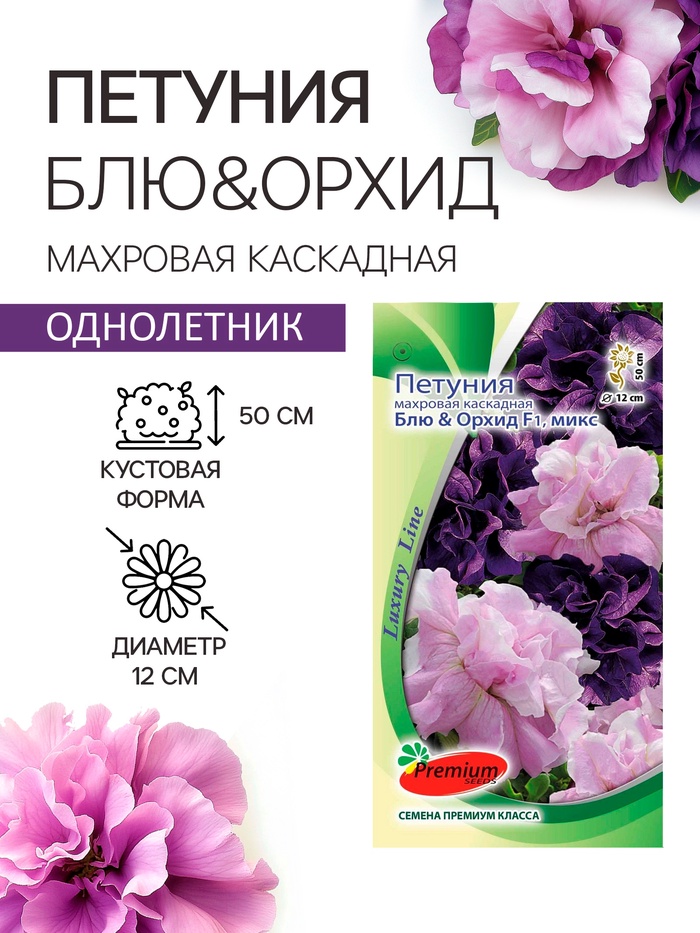 

Семена цветов Петуния Махровая Каскадная Блю&Орхид F1, смесь, О, 10шт