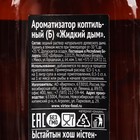 Жидкий дым Костровок, коптильный аромат, 0,33 л - Фото 2