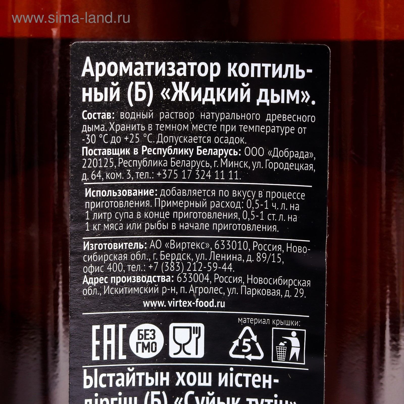 Жидкий дым Костровок, коптильный аромат, 500 г (2294103) - Купить по цене  от 119.00 руб. | Интернет магазин SIMA-LAND.RU