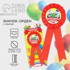 Значок - орден на выпускной «Выпускник детского сада», d=6.7 см - Фото 1