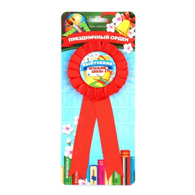 Значок - орден «Выпускник начальной школы», d=6.7 см