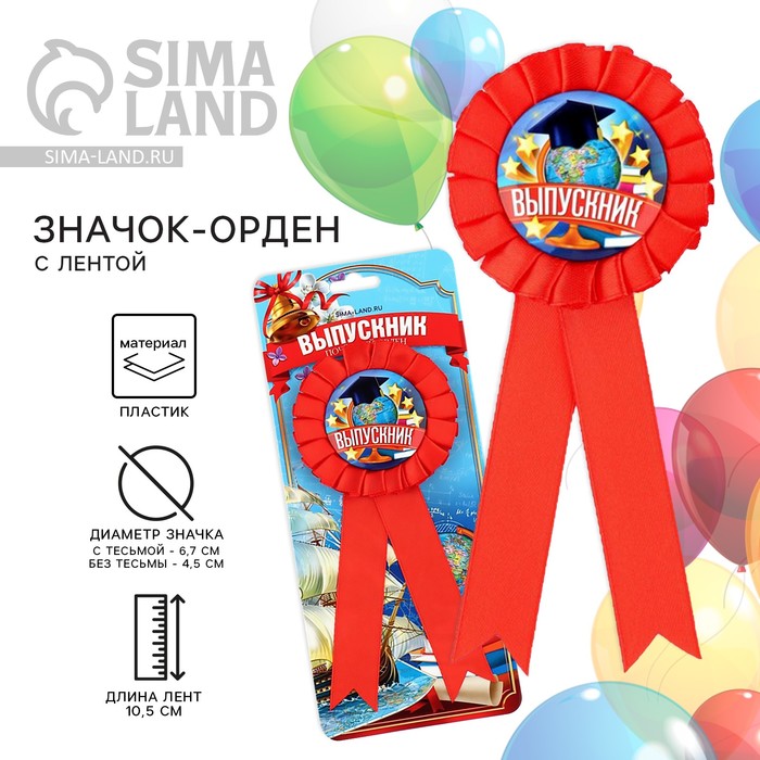 Значок - орден на выпускной «Выпускник», d=6.7 см - Фото 1